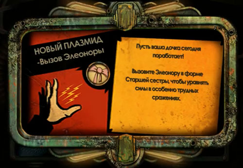 Тоніки в BioShock 2 зі скріншотами і описом | gameshare.com.ua - ігровий підхід