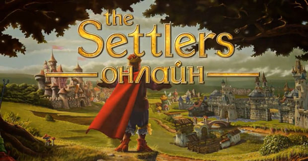 The-Settlers-онлайн-лучшие-браузерные-игры