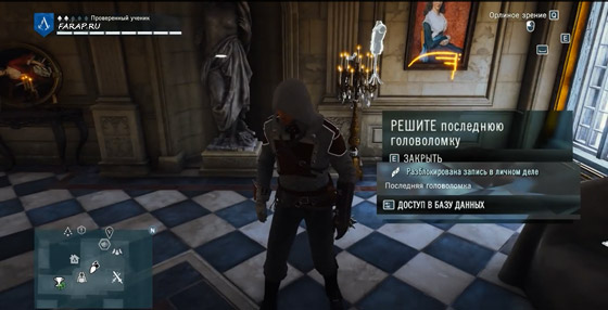 Assassins Creed Unity Загадки Нострадамуса проходження | gameshare.com.ua - ігровий підхід