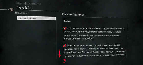 Месторасположение сейфов в игре Thief 4 и коды к ним