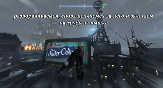 Batman-Arkham-Origins-баг-с-вентиляцией4