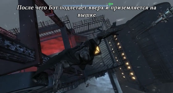 Batman-Arkham-Origins-баг-с-вентиляцией6