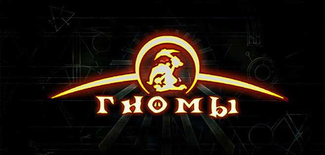 Цікаві ігри про гномів на PC | gameshare.com.ua - ігровий підхід