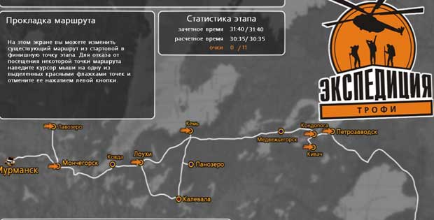 ЭкспедицияТрофи-Мурманск-Владивосток-0