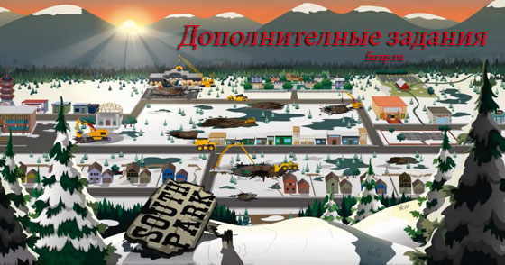Додаткові місії в South Park: The Stick of Truth | gameshare.com.ua - ігровий підхід