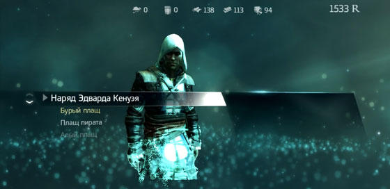 Костюми та вбрання Assassin's Creed 4 Black Flag | gameshare.com.ua - ігровий підхід